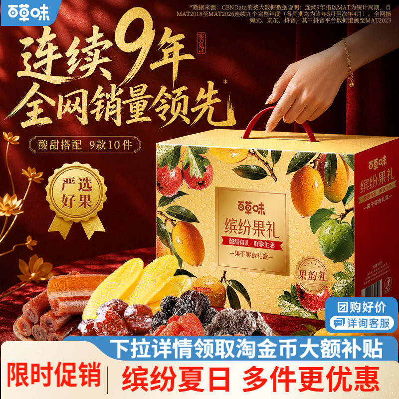 【中秋送礼】百草味水果干缤纷果韵礼盒礼包水果干芒果干中秋礼盒