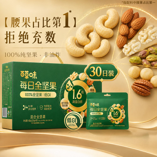 百草味每日坚果孕妇零食高蛋白果仁独立小包装低GI660g零食礼盒