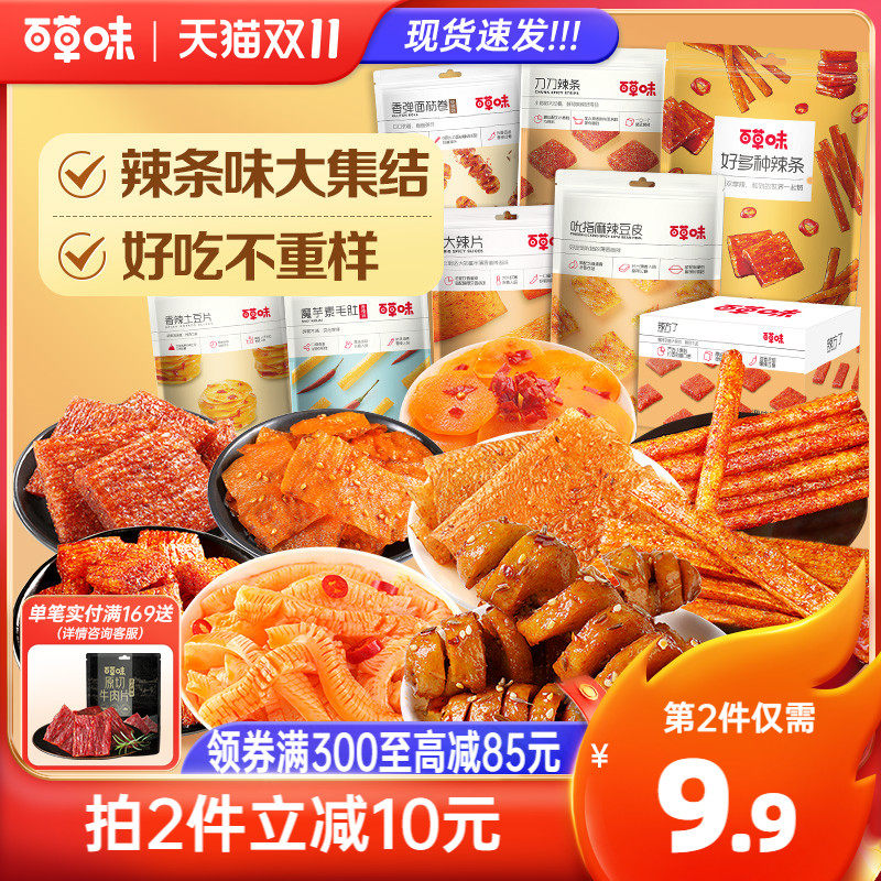 【百草味-辣条味大礼包】豆皮面筋辣片素肉魔芋麻辣零食儿时小吃高性价比高么？