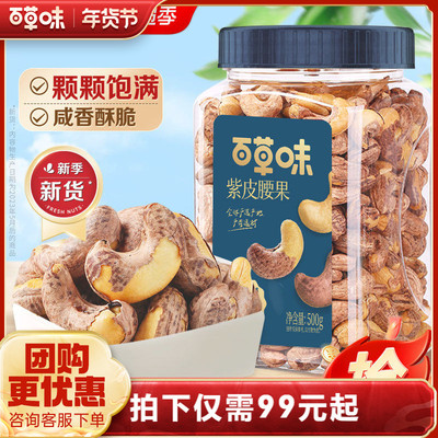 百草味腰果松子2罐装开心果坚果健康组合干果休闲零食