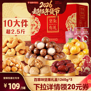 【超级年货节】百草味坚果零食礼盒1260gx3年货大礼包送礼送长辈