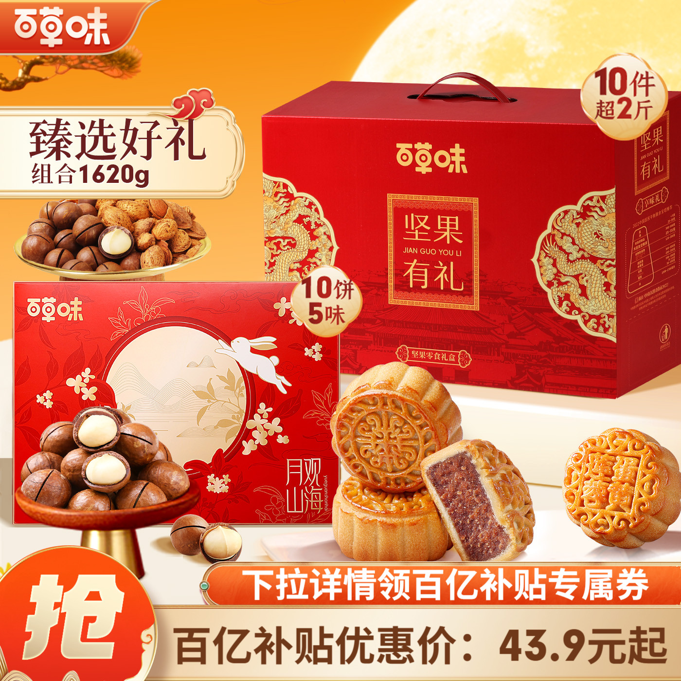 百草味中秋月饼礼盒经典广式10只装蛋黄酥礼盒送礼送长辈精致组合
