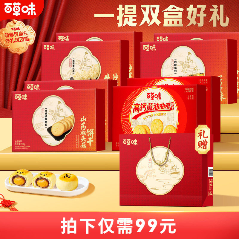 百草味黄油曲奇饼干礼盒组合8盒近5斤糕点早餐零食过节送礼送长辈