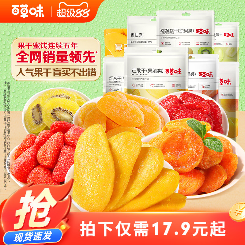 百草味水果干大礼包礼盒芒果干草莓干休闲蜜饯果脯小吃零食送礼