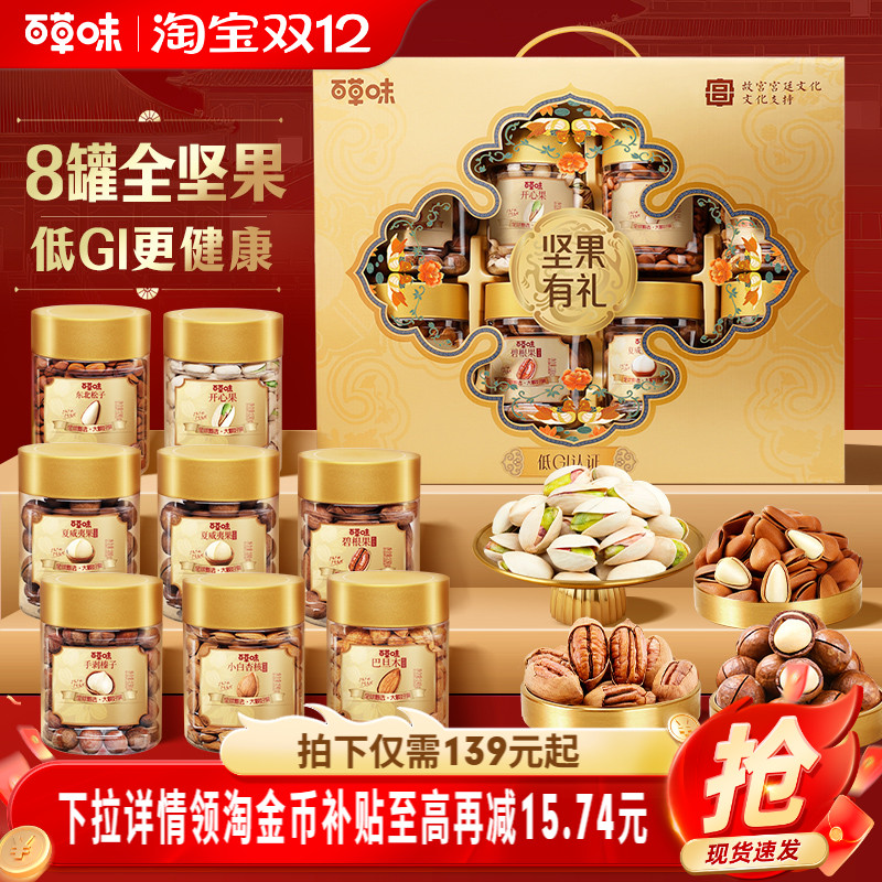 百草味纯坚果礼盒送礼送长辈