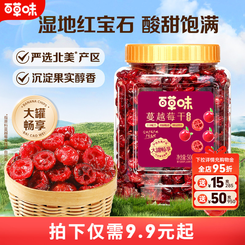百草味蔓越莓干500g罐装果干果脯蜜饯烘焙用水果办公室零食小吃