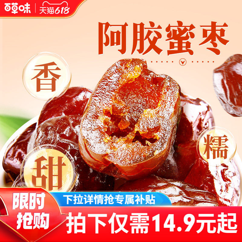 到手约40颗百草味阿胶蜜枣408g无核金丝去核红枣蜜枣休闲送礼零食