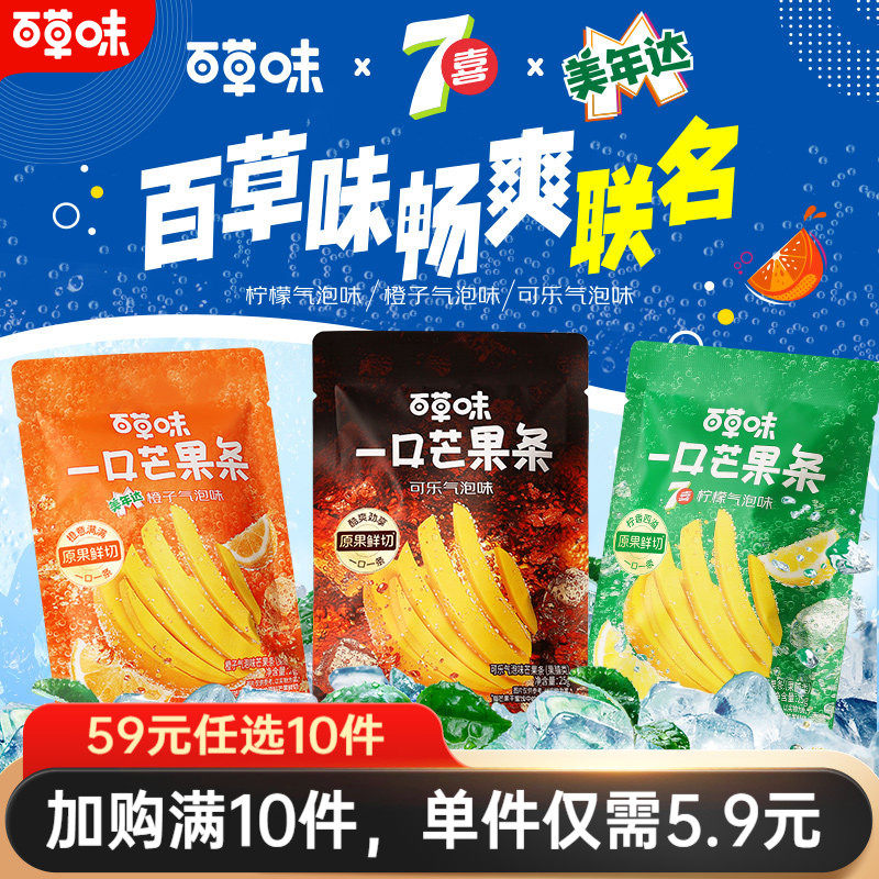 【59元任选10件】百草味一口芒果条25gx2袋芒果干果干果脯零食