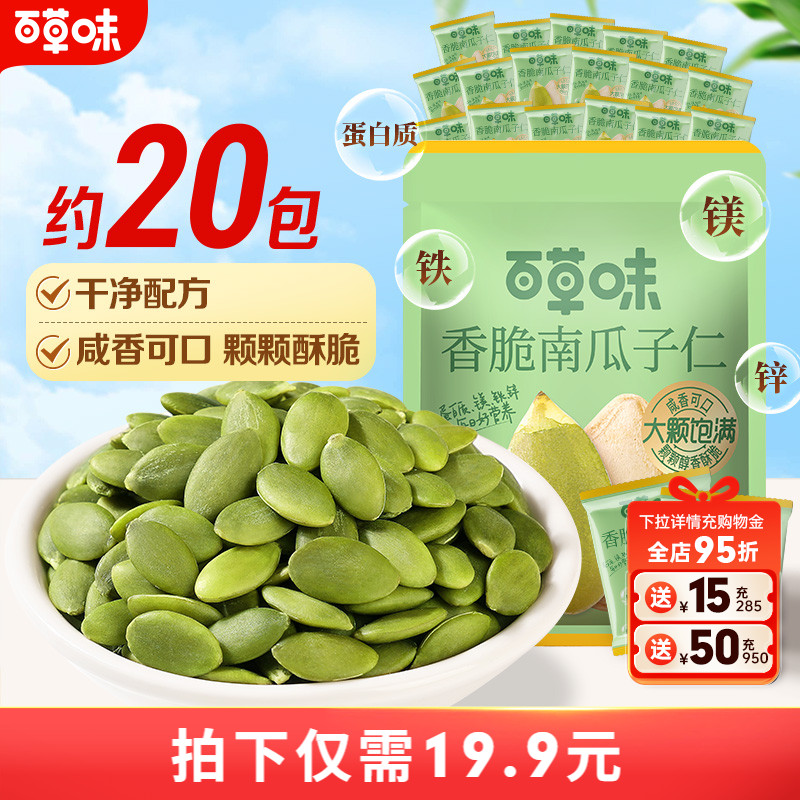 百草味南瓜子仁南瓜籽炒熟坚果炒货休闲零食独立小包量贩装