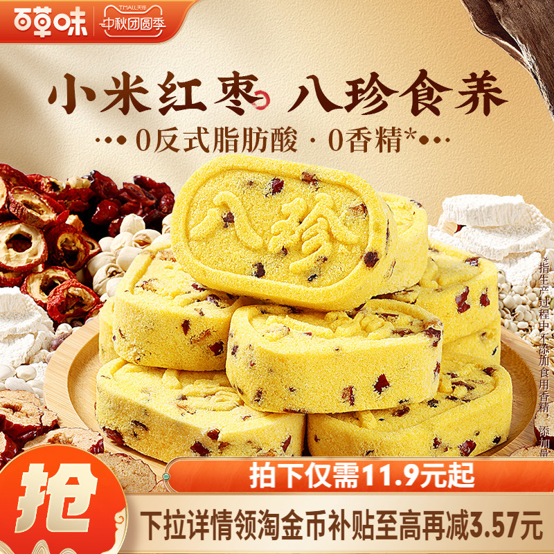 百草味小米红枣山药八珍糕茯苓芡实糕传统糕点心零食早餐整箱食品