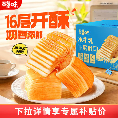 百草味水牛乳千层吐司早餐面包整箱糕点心零食休闲健康食品代餐t