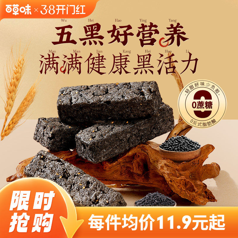 百草味五黑沙琪玛500g办公室解馋零食休闲食品整箱囤货无蔗糖