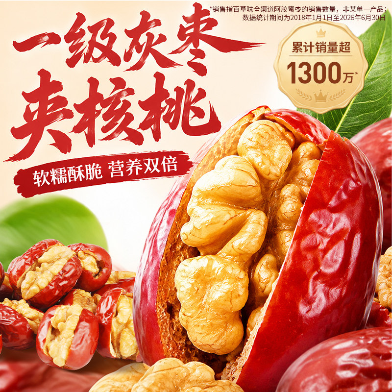 【百草味】红枣夹核桃新疆灰枣特产休闲健康零食果干礼盒抱抱果