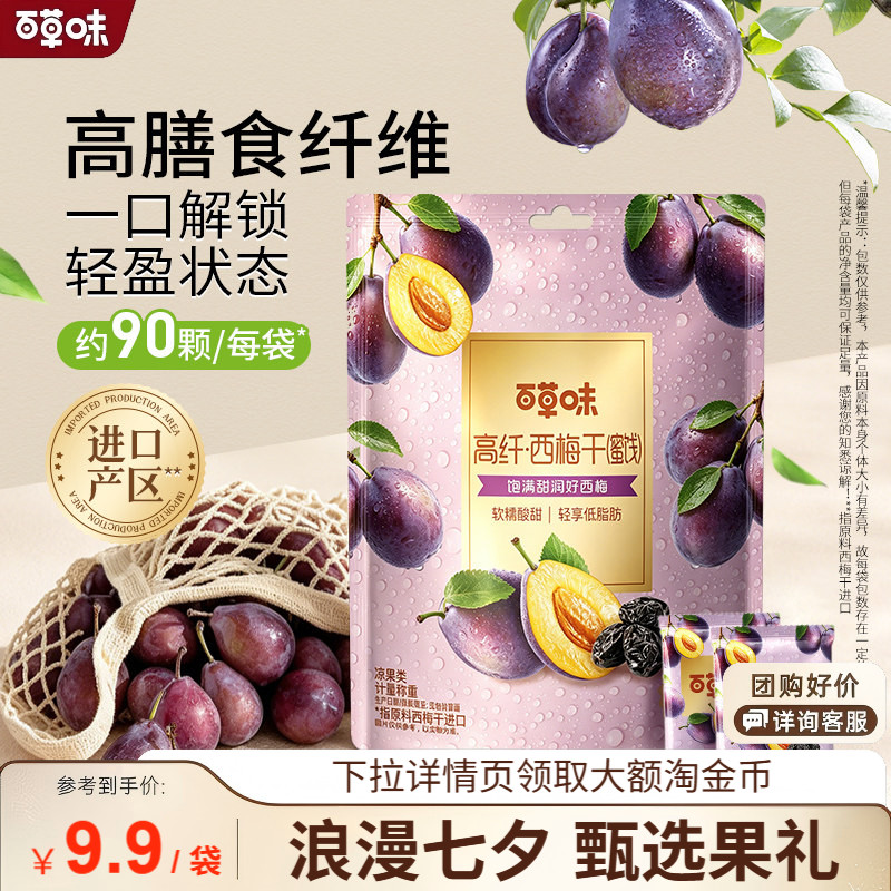 百草味高纤西梅干508g果脯果干办公室休闲酸甜梅子健康蜜饯