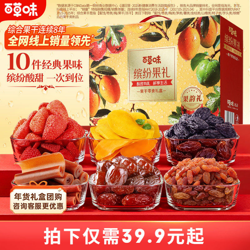 百草味缤纷水果干大礼包1515g果脯蜜饯大礼包芒果干零食礼盒送礼