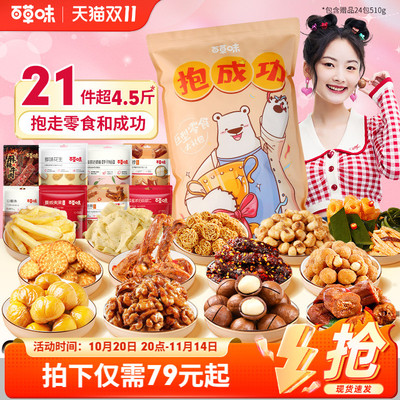 百草味巨型零食大礼包