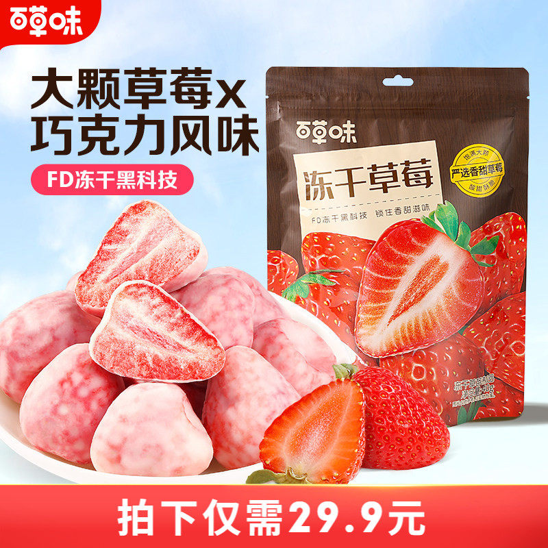 百草味雪恋果40g&times;3冻干草莓干脆休闲小吃零食水果干蜜饯果脯囤货