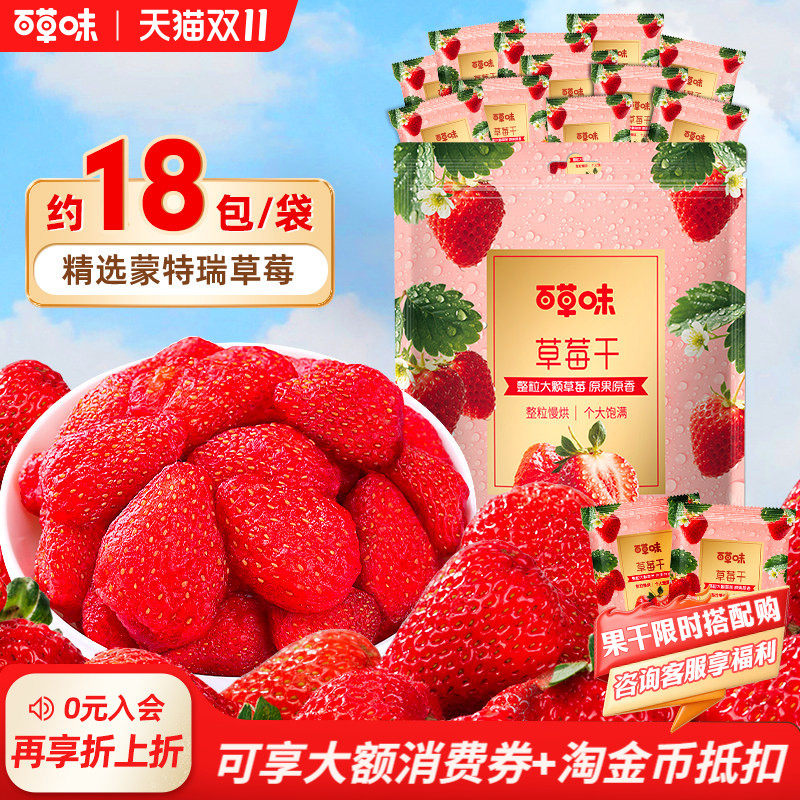 百草味草莓干258g水果脯蜜饯爆款休闲小吃果干凉果即食解馋小零食