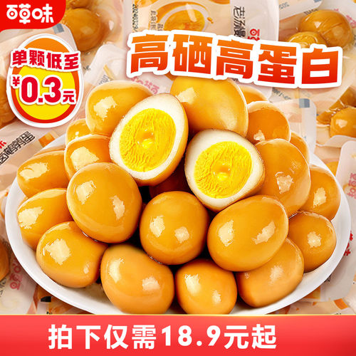 百草味富硒卤味鹌鹑蛋盐焗味450g休闲零食礼包卤蛋小吃