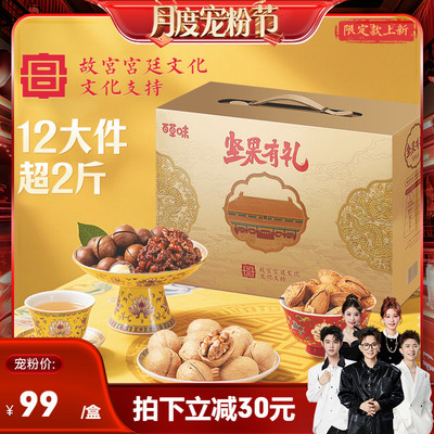百草味纯坚果礼盒1028g