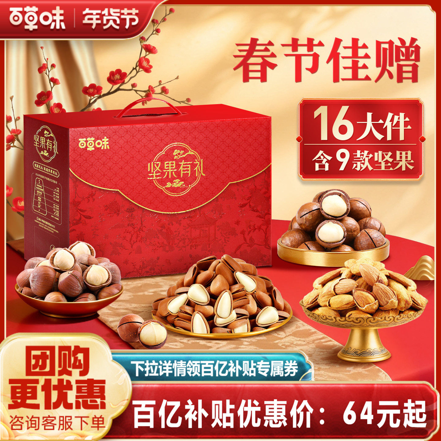 百草味坚果礼盒1788g每日干果年货零食大礼包送礼送长辈健康食品,零食/坚果/特产,坚果礼盒,淘宝优惠券,粉丝福利购,淘宝优惠卷