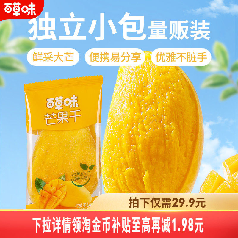 百草味芒果干水果干厚切囤货果脯蜜饯大片健康休闲小吃解馋零食
