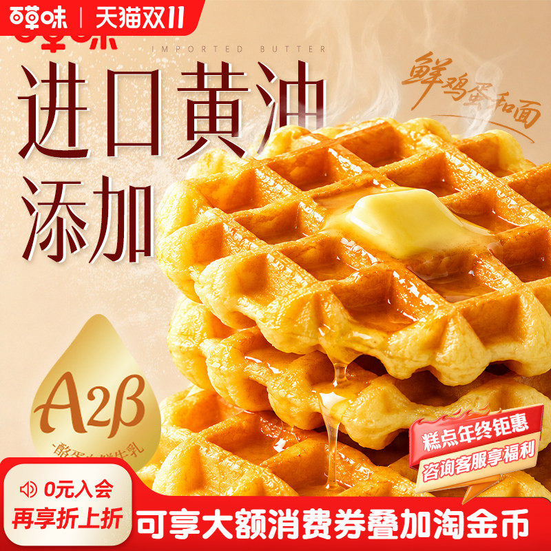 百草味华夫饼整箱小面包营养早餐速食蛋糕休闲食品零食糕点心吐司