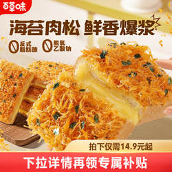 百草味海苔肉松吐司540g糕点零食休闲健康食品早餐吐司下午茶