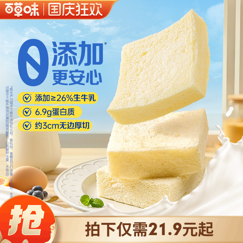 百草味牛乳无边厚切吐司490g早餐面包整箱代餐速食糕点心健康食品
