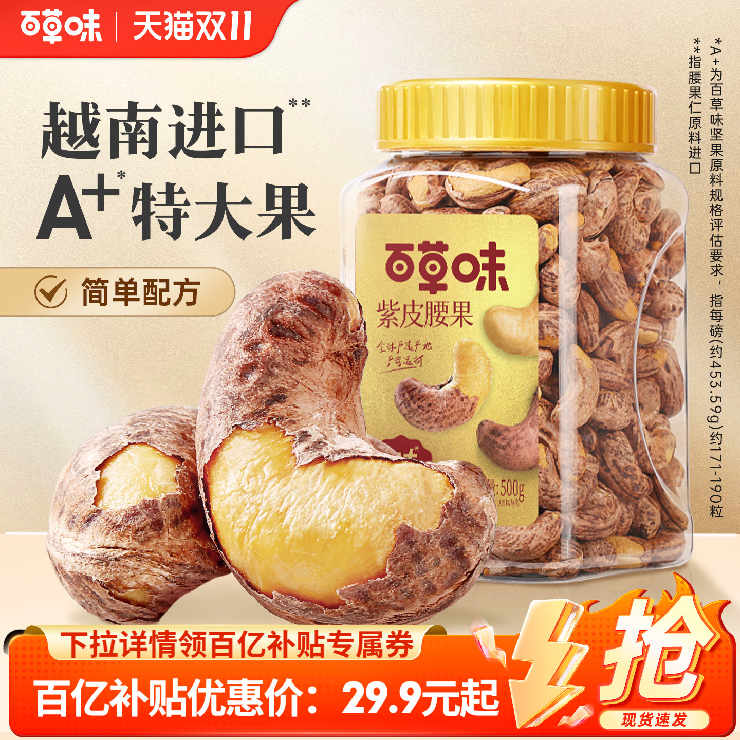 百草味紫皮腰果仁大颗粒500g盐焗腰果休闲零食坚果食品新货健康