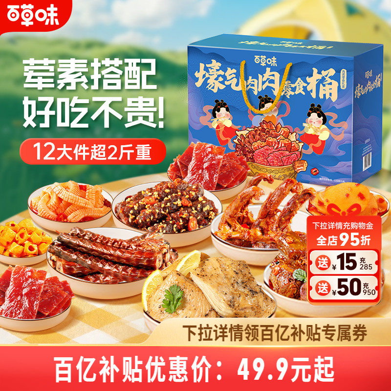 百草味零食大礼包肉礼盒解馋零食