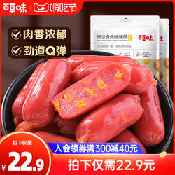 下市-百草味奥尔良烤肠火腿肠168gx2袋即食小香肠肉枣小吃零食