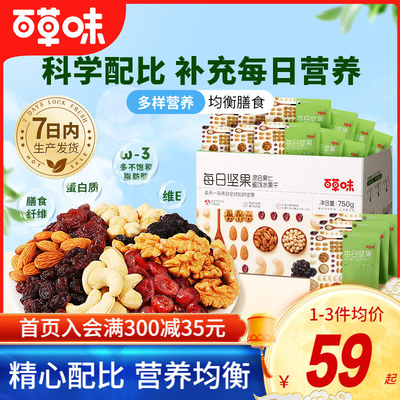 百草味每日坚果礼盒750g/30包孕妇健康零食混合干果仁休闲大礼包怎么看?