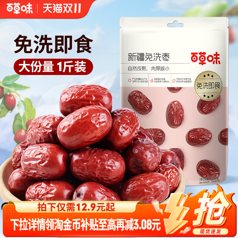 百草味新疆免洗枣500g