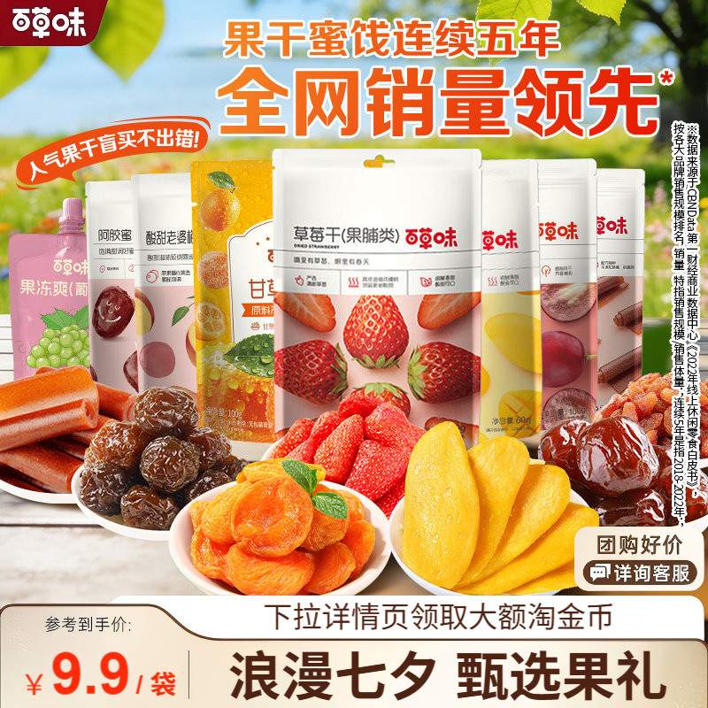 百草味水果干大礼包礼盒芒果干草莓干休闲蜜饯果脯小吃零食送礼T