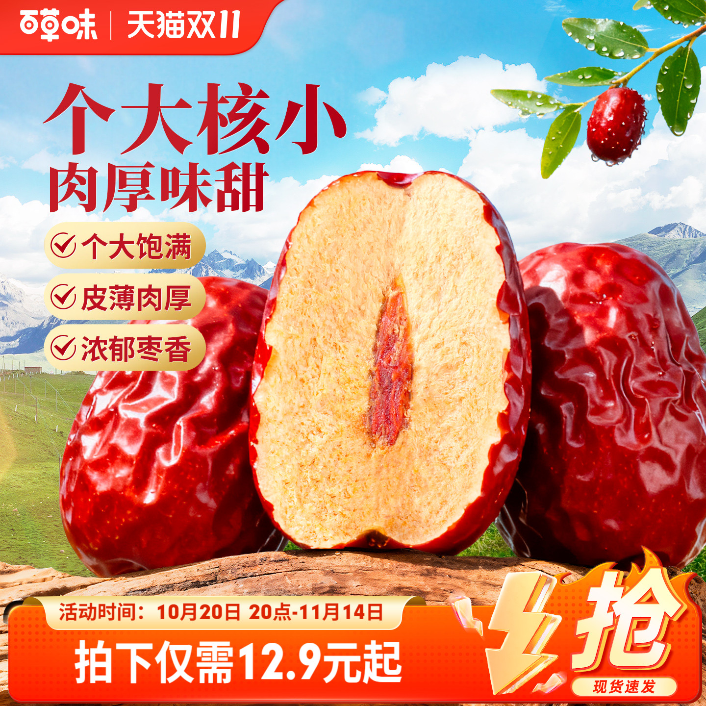 百草味骏枣500g特大红枣干骏枣特产干果零食枣子补气血