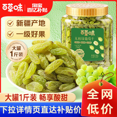 百草味绿葡萄干颗粒500g