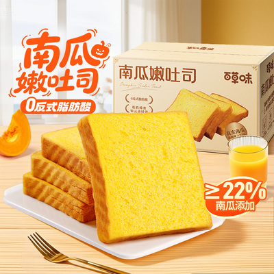 【会员专享】百草味南瓜吐司500g紫薯面包早餐三明治手撕面包整箱