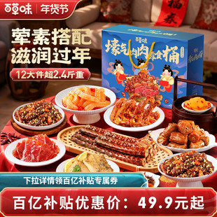 百草味零食大礼包肉礼盒牛肉鸡爪肉脯解馋休闲小零食夜宵节日送礼
