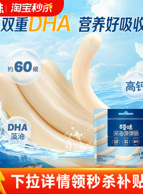 百草味鳕鱼肠60根480g即食鱼肉肠儿童解馋休闲零食小吃