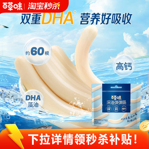 百草味鳕鱼肠480g即食肉肠