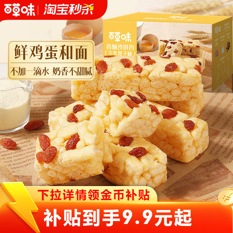 百草味香酥沙琪玛500g牛乳提子解馋零食办公室整箱小包装无蔗糖