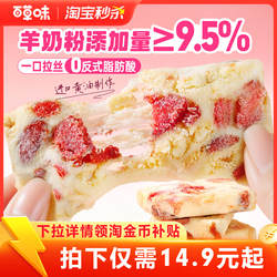 百草味草莓羊奶芙冻干雪花酥传统中式糕点心小吃零食手工拉丝饼干
