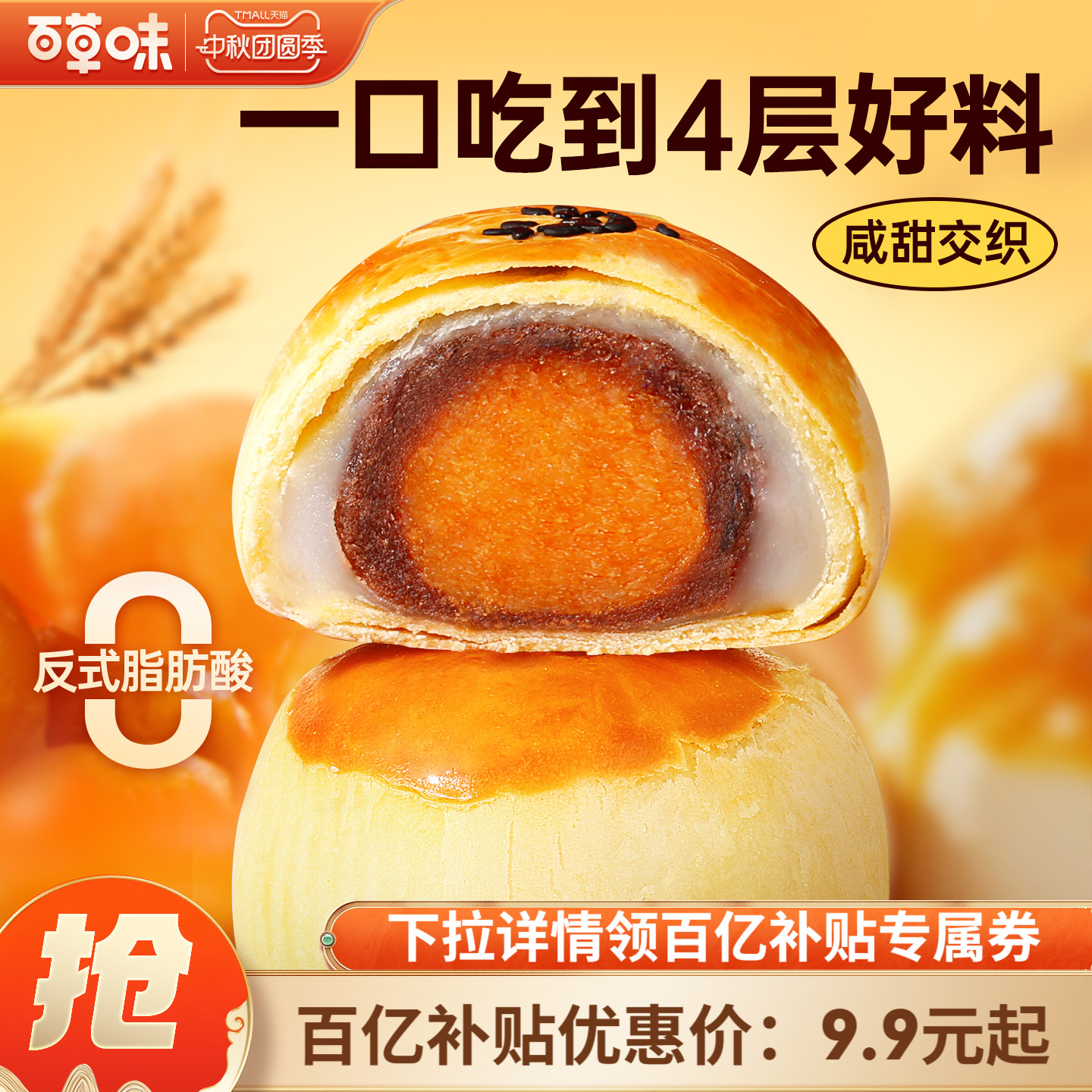 百草味蛋黄酥320g雪媚娘流心麻薯早餐面包整箱零食糕点心食品