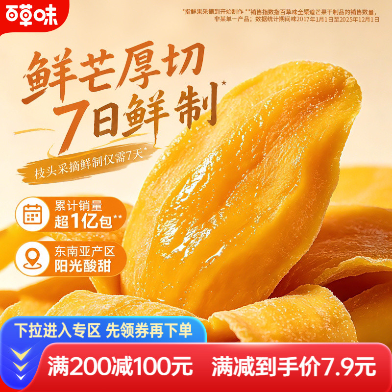 【满减】百草味芒果干休闲小吃厚切水果干蜜饯果脯办公室解馋零食