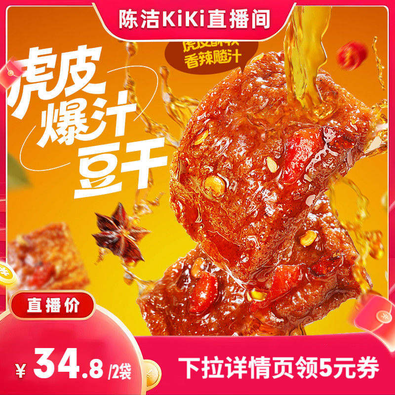 百草味虎皮爆汁豆干香辣味380g豆腐干办公休闲解馋零食小吃辣条