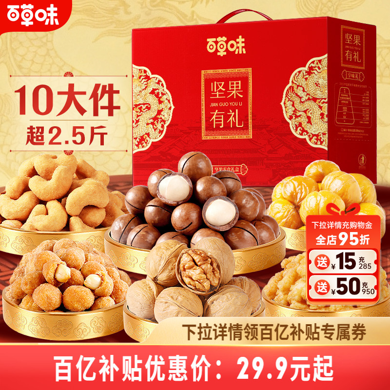 百草味坚果礼盒大礼包送礼送长辈