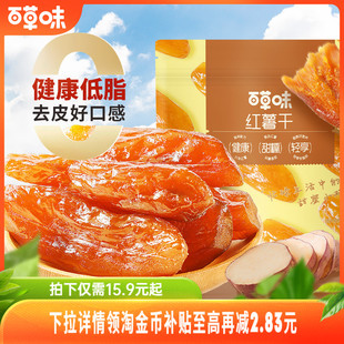 百草味0添加红薯干500g蒸番薯地瓜干低脂代餐休闲健康办公小零食