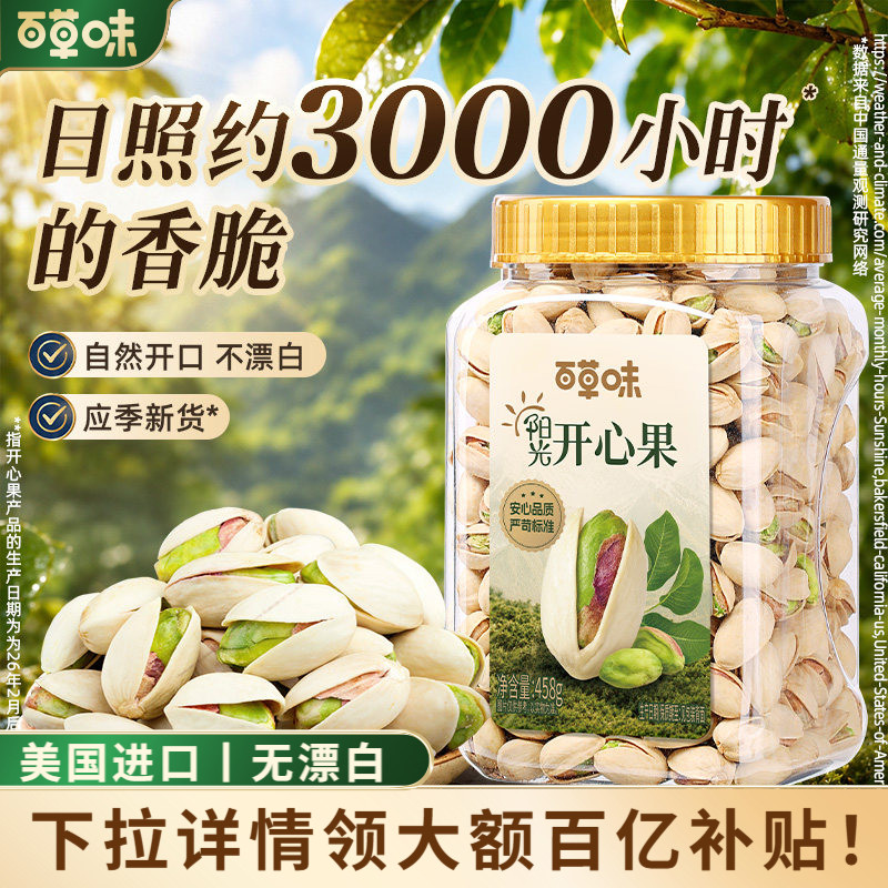 百草味罐装颗粒开心果458g健康