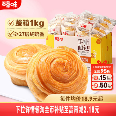 百草味手撕面包1000g吐司蛋糕早餐面包小吃食品零食整箱即食代餐